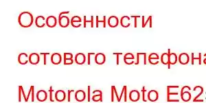 Особенности сотового телефона Motorola Moto E62s