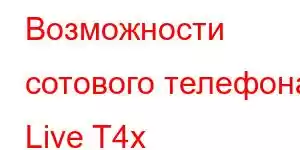 Возможности сотового телефона Live T4x