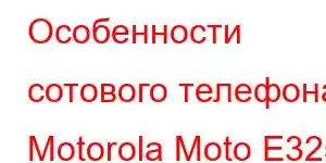 Особенности сотового телефона Motorola Moto E32s