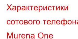 Характеристики сотового телефона Murena One