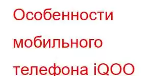 Особенности мобильного телефона iQOO Neo 7s