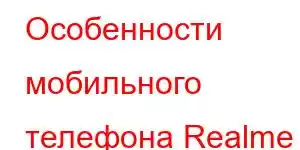 Особенности мобильного телефона Realme 13x