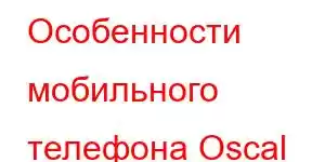 Особенности мобильного телефона Oscal C70